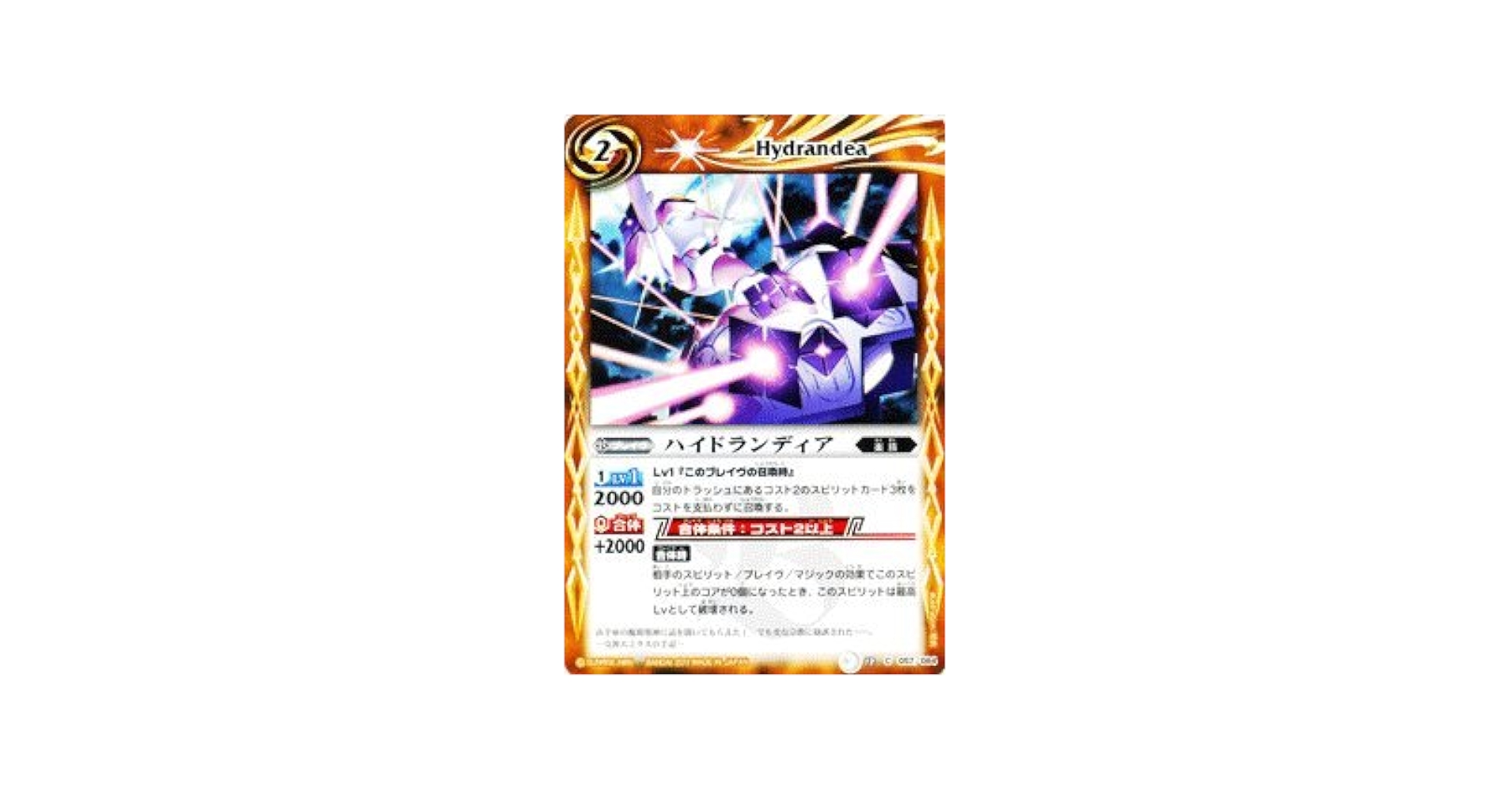 Amazon.co.jp: バトルスピリッツ【ハイドランディア】BS12-057-C